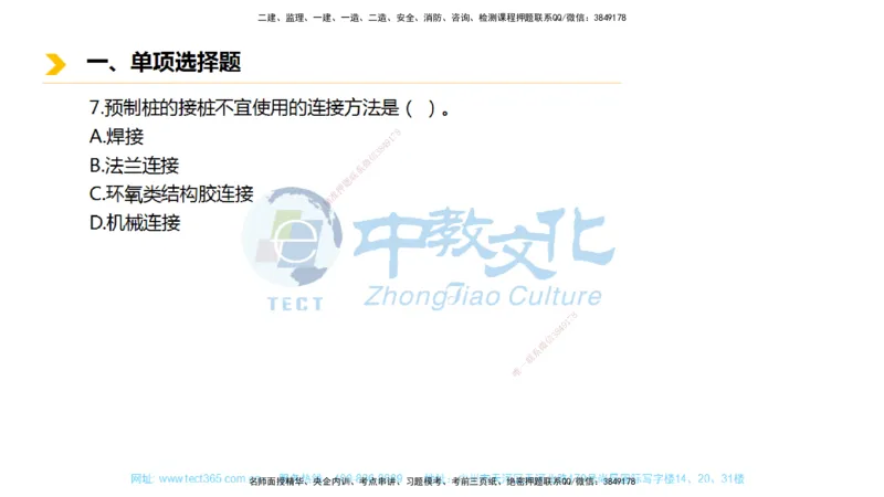 01.一建市政-2019年真题解析-讲义_2026年一级建造师_2026年一建市政_2025年一建市政SVIP_03-习题精析✿实战特训✿模考通关_24-市政《真题解析班》名师ZJ_课程讲义