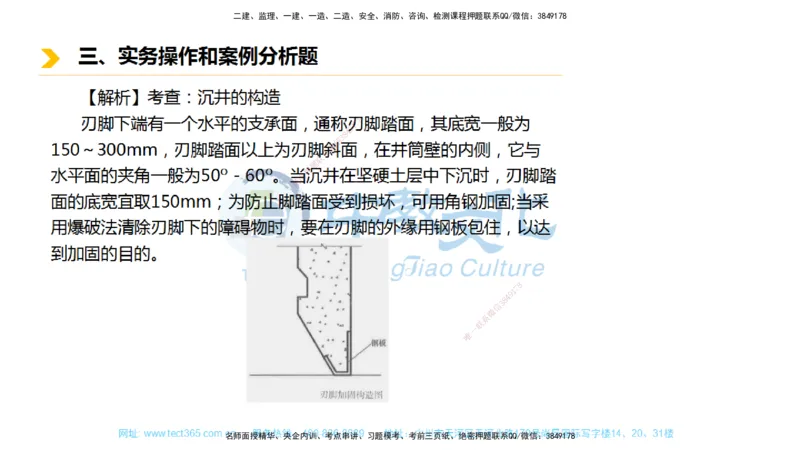 01.一建市政-2019年真题解析-讲义_2026年一级建造师_2026年一建市政_2025年一建市政SVIP_03-习题精析✿实战特训✿模考通关_24-市政《真题解析班》名师ZJ_课程讲义
