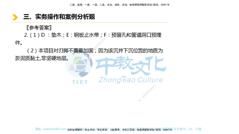 01.一建市政-2019年真题解析-讲义_2026年一级建造师_2026年一建市政_2025年一建市政SVIP_03-习题精析✿实战特训✿模考通关_24-市政《真题解析班》名师ZJ_课程讲义