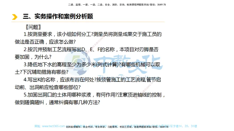 01.一建市政-2019年真题解析-讲义_2026年一级建造师_2026年一建市政_2025年一建市政SVIP_03-习题精析✿实战特训✿模考通关_24-市政《真题解析班》名师ZJ_课程讲义