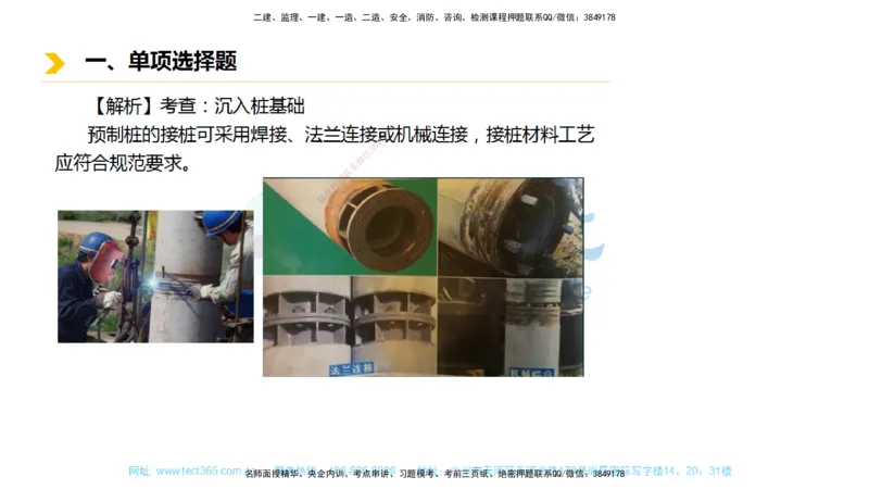 01.一建市政-2019年真题解析-讲义_2026年一级建造师_2026年一建市政_2025年一建市政SVIP_03-习题精析✿实战特训✿模考通关_24-市政《真题解析班》名师ZJ_课程讲义