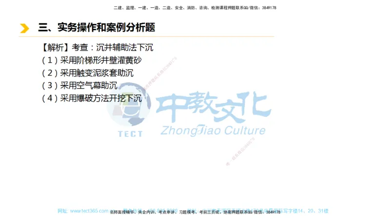 01.一建市政-2019年真题解析-讲义_2026年一级建造师_2026年一建市政_2025年一建市政SVIP_03-习题精析✿实战特训✿模考通关_24-市政《真题解析班》名师ZJ_课程讲义