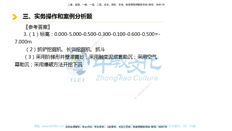 01.一建市政-2019年真题解析-讲义_2026年一级建造师_2026年一建市政_2025年一建市政SVIP_03-习题精析✿实战特训✿模考通关_24-市政《真题解析班》名师ZJ_课程讲义
