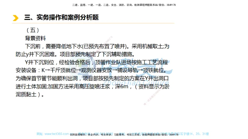 01.一建市政-2019年真题解析-讲义_2026年一级建造师_2026年一建市政_2025年一建市政SVIP_03-习题精析✿实战特训✿模考通关_24-市政《真题解析班》名师ZJ_课程讲义