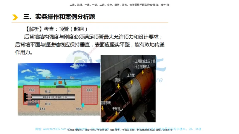 01.一建市政-2019年真题解析-讲义_2026年一级建造师_2026年一建市政_2025年一建市政SVIP_03-习题精析✿实战特训✿模考通关_24-市政《真题解析班》名师ZJ_课程讲义