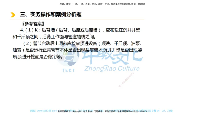 01.一建市政-2019年真题解析-讲义_2026年一级建造师_2026年一建市政_2025年一建市政SVIP_03-习题精析✿实战特训✿模考通关_24-市政《真题解析班》名师ZJ_课程讲义