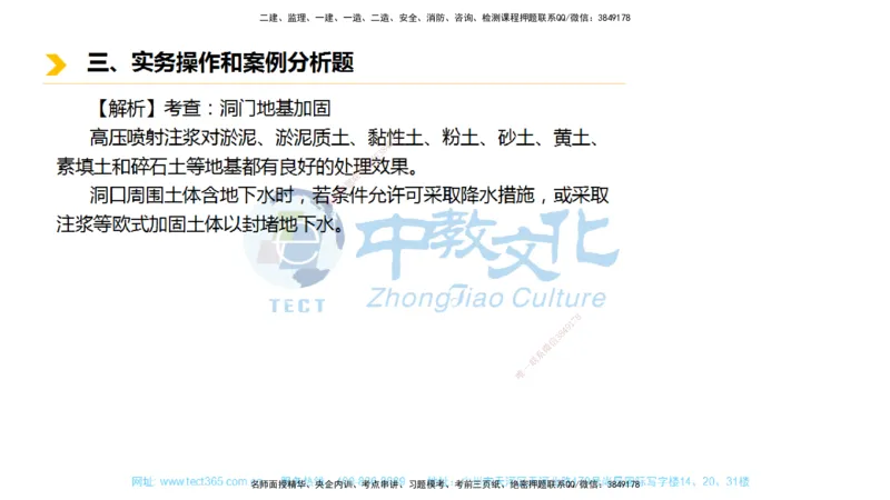 01.一建市政-2019年真题解析-讲义_2026年一级建造师_2026年一建市政_2025年一建市政SVIP_03-习题精析✿实战特训✿模考通关_24-市政《真题解析班》名师ZJ_课程讲义