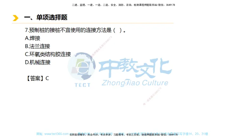 01.一建市政-2019年真题解析-讲义_2026年一级建造师_2026年一建市政_2025年一建市政SVIP_03-习题精析✿实战特训✿模考通关_24-市政《真题解析班》名师ZJ_课程讲义