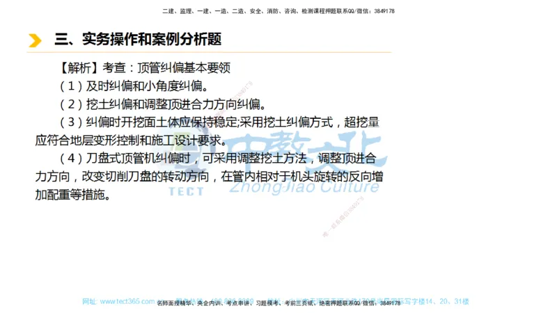 01.一建市政-2019年真题解析-讲义_2026年一级建造师_2026年一建市政_2025年一建市政SVIP_03-习题精析✿实战特训✿模考通关_24-市政《真题解析班》名师ZJ_课程讲义