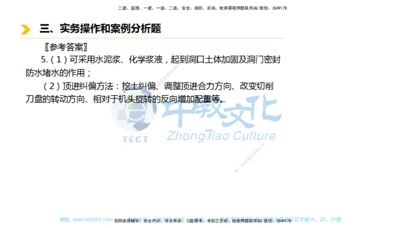 01.一建市政-2019年真题解析-讲义_2026年一级建造师_2026年一建市政_2025年一建市政SVIP_03-习题精析✿实战特训✿模考通关_24-市政《真题解析班》名师ZJ_课程讲义