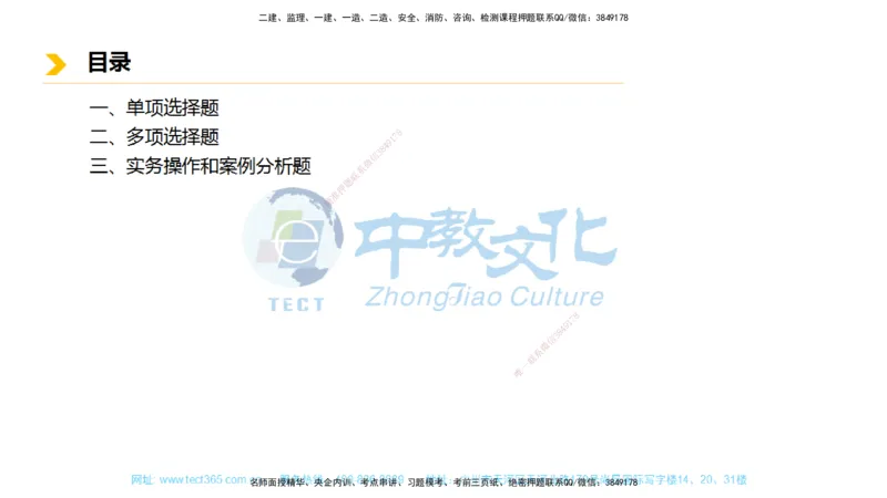 01.一建市政-2019年真题解析-讲义_2026年一级建造师_2026年一建市政_2025年一建市政SVIP_03-习题精析✿实战特训✿模考通关_24-市政《真题解析班》名师ZJ_课程讲义