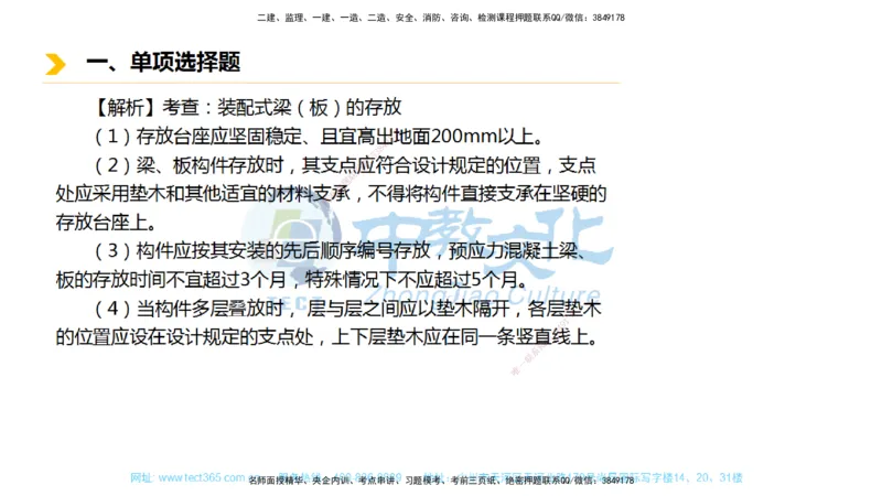 01.一建市政-2019年真题解析-讲义_2026年一级建造师_2026年一建市政_2025年一建市政SVIP_03-习题精析✿实战特训✿模考通关_24-市政《真题解析班》名师ZJ_课程讲义