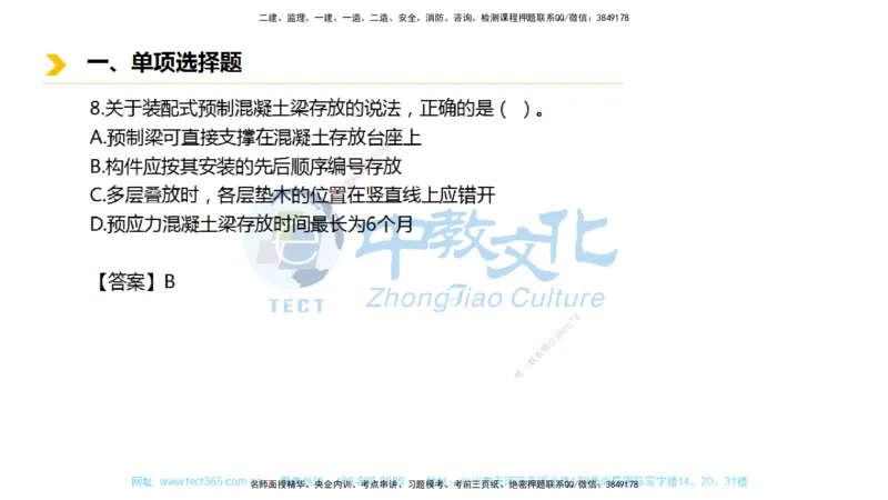 01.一建市政-2019年真题解析-讲义_2026年一级建造师_2026年一建市政_2025年一建市政SVIP_03-习题精析✿实战特训✿模考通关_24-市政《真题解析班》名师ZJ_课程讲义