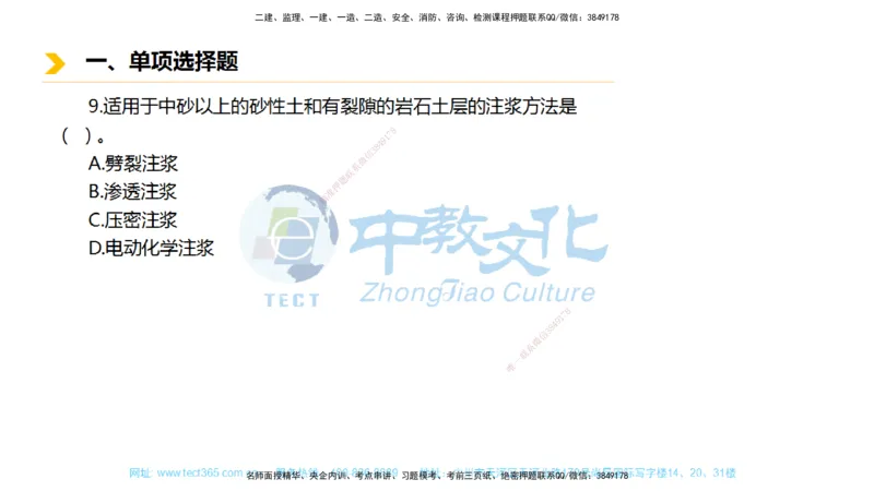 01.一建市政-2019年真题解析-讲义_2026年一级建造师_2026年一建市政_2025年一建市政SVIP_03-习题精析✿实战特训✿模考通关_24-市政《真题解析班》名师ZJ_课程讲义