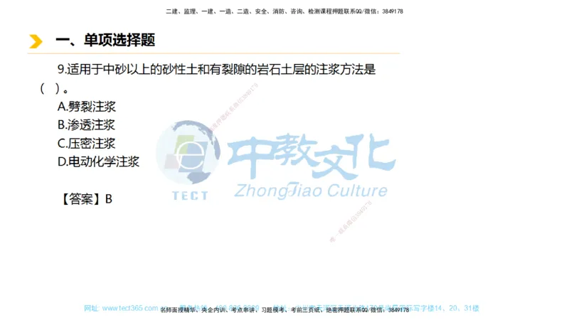 01.一建市政-2019年真题解析-讲义_2026年一级建造师_2026年一建市政_2025年一建市政SVIP_03-习题精析✿实战特训✿模考通关_24-市政《真题解析班》名师ZJ_课程讲义