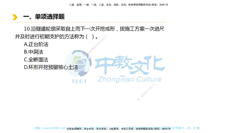 01.一建市政-2019年真题解析-讲义_2026年一级建造师_2026年一建市政_2025年一建市政SVIP_03-习题精析✿实战特训✿模考通关_24-市政《真题解析班》名师ZJ_课程讲义