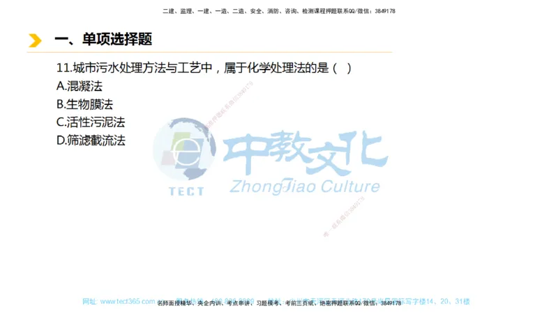 01.一建市政-2019年真题解析-讲义_2026年一级建造师_2026年一建市政_2025年一建市政SVIP_03-习题精析✿实战特训✿模考通关_24-市政《真题解析班》名师ZJ_课程讲义