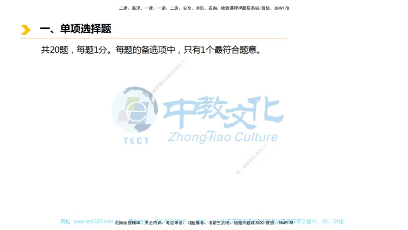 01.一建市政-2019年真题解析-讲义_2026年一级建造师_2026年一建市政_2025年一建市政SVIP_03-习题精析✿实战特训✿模考通关_24-市政《真题解析班》名师ZJ_课程讲义