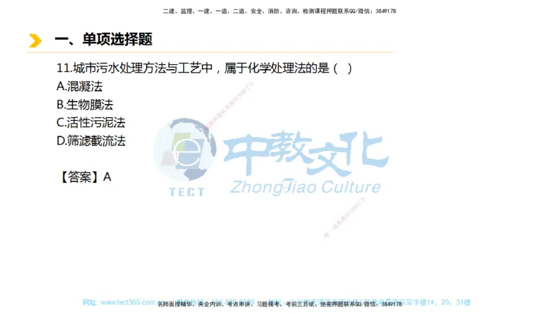 01.一建市政-2019年真题解析-讲义_2026年一级建造师_2026年一建市政_2025年一建市政SVIP_03-习题精析✿实战特训✿模考通关_24-市政《真题解析班》名师ZJ_课程讲义