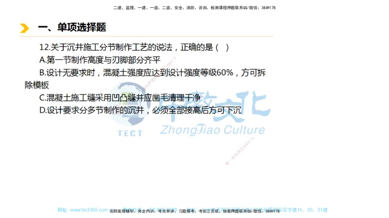 01.一建市政-2019年真题解析-讲义_2026年一级建造师_2026年一建市政_2025年一建市政SVIP_03-习题精析✿实战特训✿模考通关_24-市政《真题解析班》名师ZJ_课程讲义