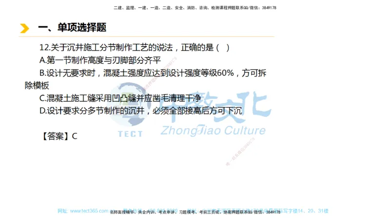 01.一建市政-2019年真题解析-讲义_2026年一级建造师_2026年一建市政_2025年一建市政SVIP_03-习题精析✿实战特训✿模考通关_24-市政《真题解析班》名师ZJ_课程讲义