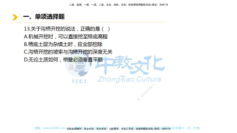 01.一建市政-2019年真题解析-讲义_2026年一级建造师_2026年一建市政_2025年一建市政SVIP_03-习题精析✿实战特训✿模考通关_24-市政《真题解析班》名师ZJ_课程讲义