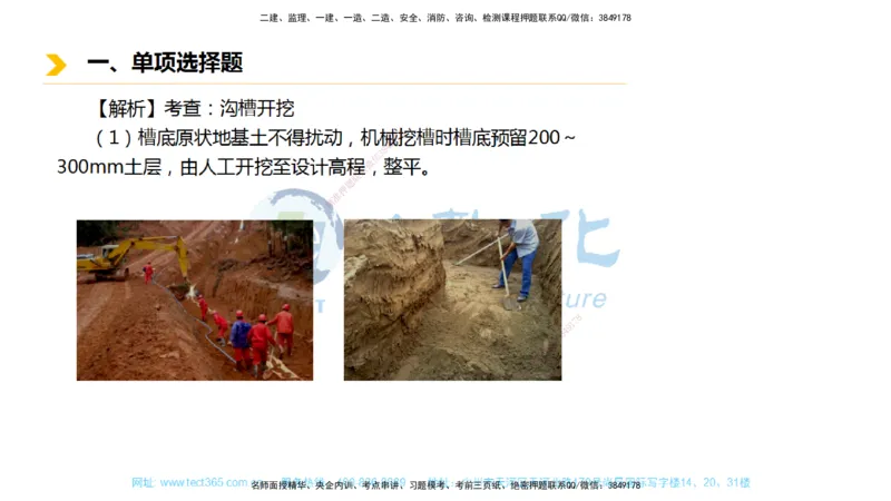 01.一建市政-2019年真题解析-讲义_2026年一级建造师_2026年一建市政_2025年一建市政SVIP_03-习题精析✿实战特训✿模考通关_24-市政《真题解析班》名师ZJ_课程讲义