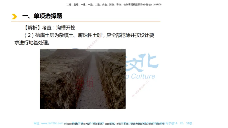 01.一建市政-2019年真题解析-讲义_2026年一级建造师_2026年一建市政_2025年一建市政SVIP_03-习题精析✿实战特训✿模考通关_24-市政《真题解析班》名师ZJ_课程讲义