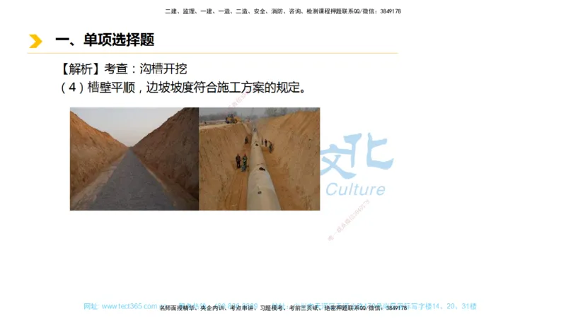 01.一建市政-2019年真题解析-讲义_2026年一级建造师_2026年一建市政_2025年一建市政SVIP_03-习题精析✿实战特训✿模考通关_24-市政《真题解析班》名师ZJ_课程讲义