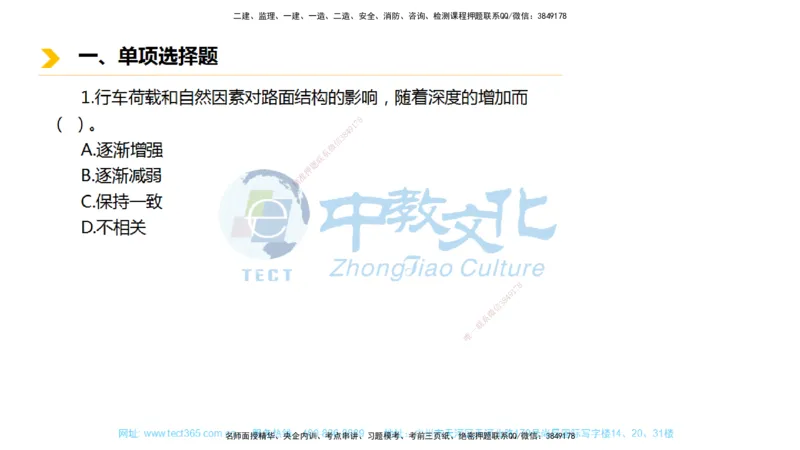 01.一建市政-2019年真题解析-讲义_2026年一级建造师_2026年一建市政_2025年一建市政SVIP_03-习题精析✿实战特训✿模考通关_24-市政《真题解析班》名师ZJ_课程讲义