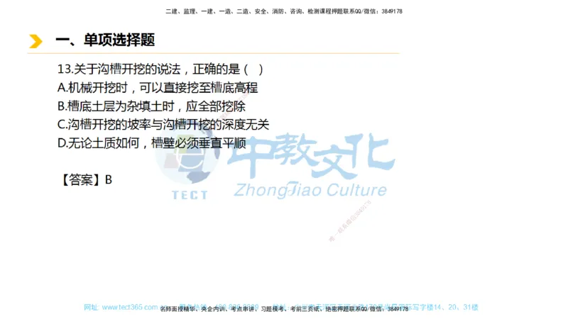 01.一建市政-2019年真题解析-讲义_2026年一级建造师_2026年一建市政_2025年一建市政SVIP_03-习题精析✿实战特训✿模考通关_24-市政《真题解析班》名师ZJ_课程讲义