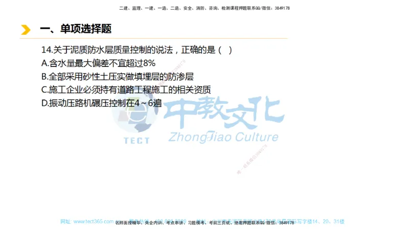 01.一建市政-2019年真题解析-讲义_2026年一级建造师_2026年一建市政_2025年一建市政SVIP_03-习题精析✿实战特训✿模考通关_24-市政《真题解析班》名师ZJ_课程讲义