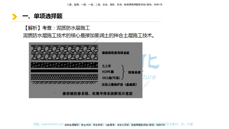 01.一建市政-2019年真题解析-讲义_2026年一级建造师_2026年一建市政_2025年一建市政SVIP_03-习题精析✿实战特训✿模考通关_24-市政《真题解析班》名师ZJ_课程讲义