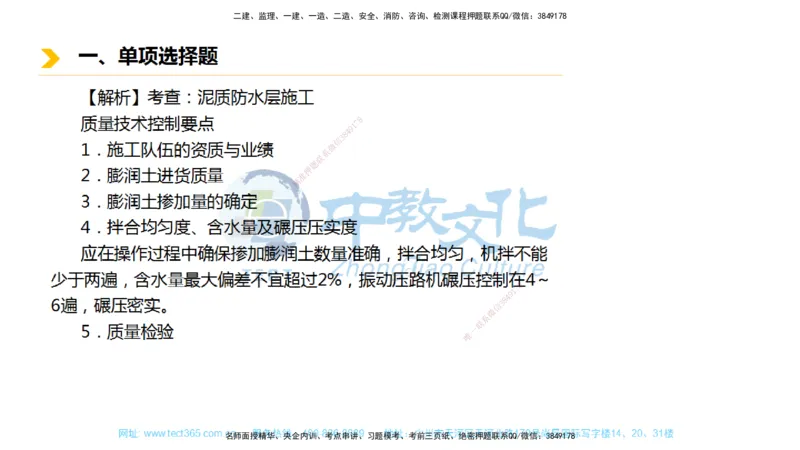 01.一建市政-2019年真题解析-讲义_2026年一级建造师_2026年一建市政_2025年一建市政SVIP_03-习题精析✿实战特训✿模考通关_24-市政《真题解析班》名师ZJ_课程讲义