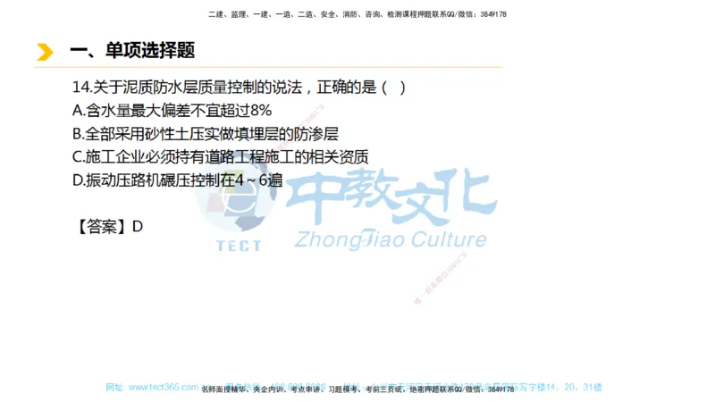 01.一建市政-2019年真题解析-讲义_2026年一级建造师_2026年一建市政_2025年一建市政SVIP_03-习题精析✿实战特训✿模考通关_24-市政《真题解析班》名师ZJ_课程讲义