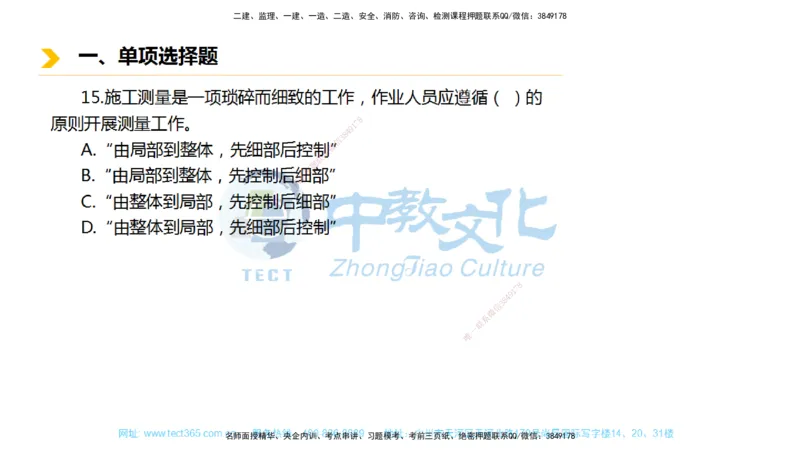 01.一建市政-2019年真题解析-讲义_2026年一级建造师_2026年一建市政_2025年一建市政SVIP_03-习题精析✿实战特训✿模考通关_24-市政《真题解析班》名师ZJ_课程讲义