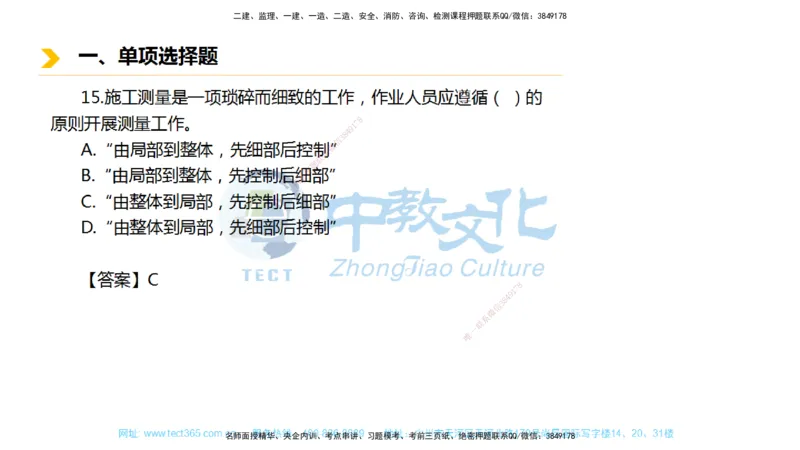 01.一建市政-2019年真题解析-讲义_2026年一级建造师_2026年一建市政_2025年一建市政SVIP_03-习题精析✿实战特训✿模考通关_24-市政《真题解析班》名师ZJ_课程讲义