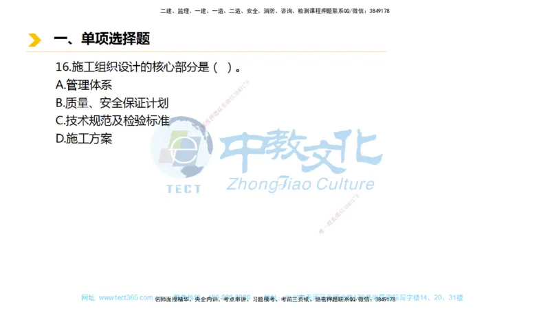 01.一建市政-2019年真题解析-讲义_2026年一级建造师_2026年一建市政_2025年一建市政SVIP_03-习题精析✿实战特训✿模考通关_24-市政《真题解析班》名师ZJ_课程讲义