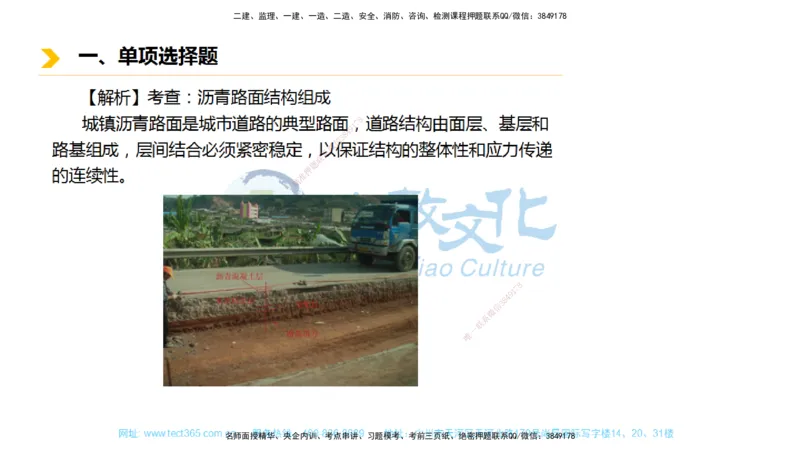 01.一建市政-2019年真题解析-讲义_2026年一级建造师_2026年一建市政_2025年一建市政SVIP_03-习题精析✿实战特训✿模考通关_24-市政《真题解析班》名师ZJ_课程讲义