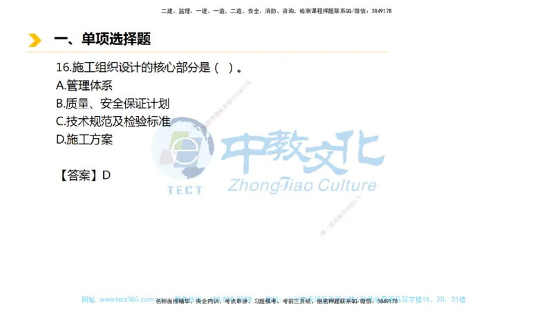 01.一建市政-2019年真题解析-讲义_2026年一级建造师_2026年一建市政_2025年一建市政SVIP_03-习题精析✿实战特训✿模考通关_24-市政《真题解析班》名师ZJ_课程讲义
