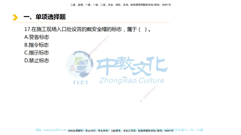01.一建市政-2019年真题解析-讲义_2026年一级建造师_2026年一建市政_2025年一建市政SVIP_03-习题精析✿实战特训✿模考通关_24-市政《真题解析班》名师ZJ_课程讲义