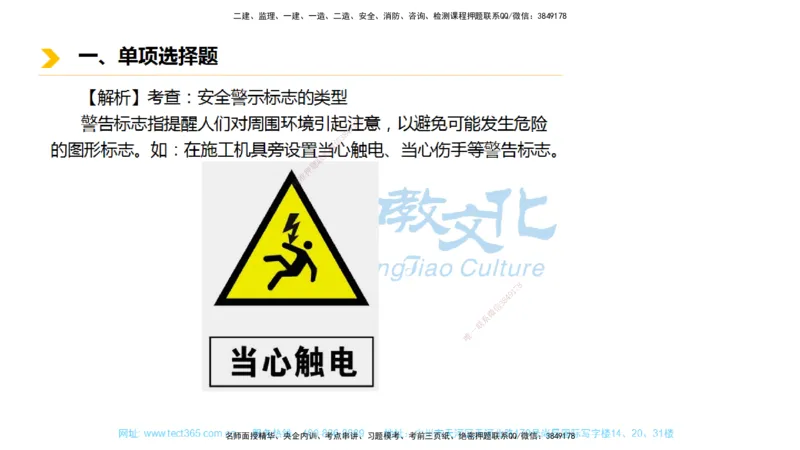 01.一建市政-2019年真题解析-讲义_2026年一级建造师_2026年一建市政_2025年一建市政SVIP_03-习题精析✿实战特训✿模考通关_24-市政《真题解析班》名师ZJ_课程讲义