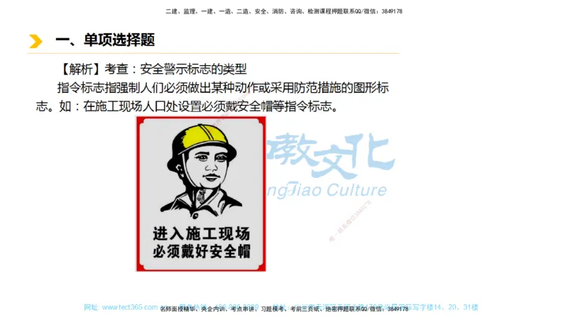 01.一建市政-2019年真题解析-讲义_2026年一级建造师_2026年一建市政_2025年一建市政SVIP_03-习题精析✿实战特训✿模考通关_24-市政《真题解析班》名师ZJ_课程讲义