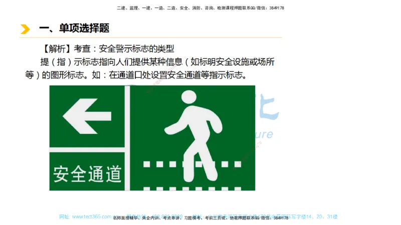 01.一建市政-2019年真题解析-讲义_2026年一级建造师_2026年一建市政_2025年一建市政SVIP_03-习题精析✿实战特训✿模考通关_24-市政《真题解析班》名师ZJ_课程讲义