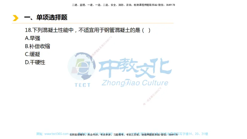 01.一建市政-2019年真题解析-讲义_2026年一级建造师_2026年一建市政_2025年一建市政SVIP_03-习题精析✿实战特训✿模考通关_24-市政《真题解析班》名师ZJ_课程讲义