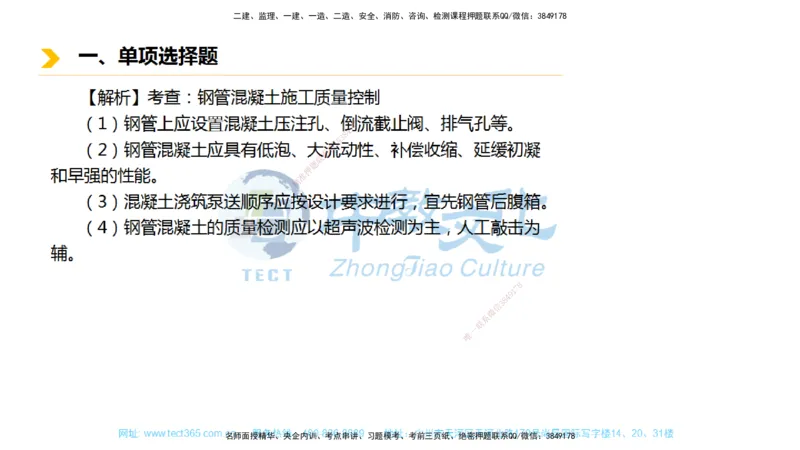 01.一建市政-2019年真题解析-讲义_2026年一级建造师_2026年一建市政_2025年一建市政SVIP_03-习题精析✿实战特训✿模考通关_24-市政《真题解析班》名师ZJ_课程讲义