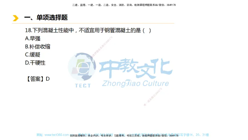 01.一建市政-2019年真题解析-讲义_2026年一级建造师_2026年一建市政_2025年一建市政SVIP_03-习题精析✿实战特训✿模考通关_24-市政《真题解析班》名师ZJ_课程讲义