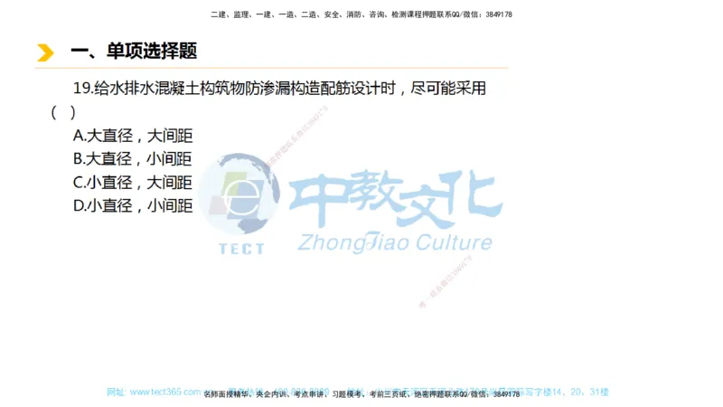 01.一建市政-2019年真题解析-讲义_2026年一级建造师_2026年一建市政_2025年一建市政SVIP_03-习题精析✿实战特训✿模考通关_24-市政《真题解析班》名师ZJ_课程讲义