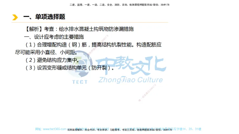 01.一建市政-2019年真题解析-讲义_2026年一级建造师_2026年一建市政_2025年一建市政SVIP_03-习题精析✿实战特训✿模考通关_24-市政《真题解析班》名师ZJ_课程讲义