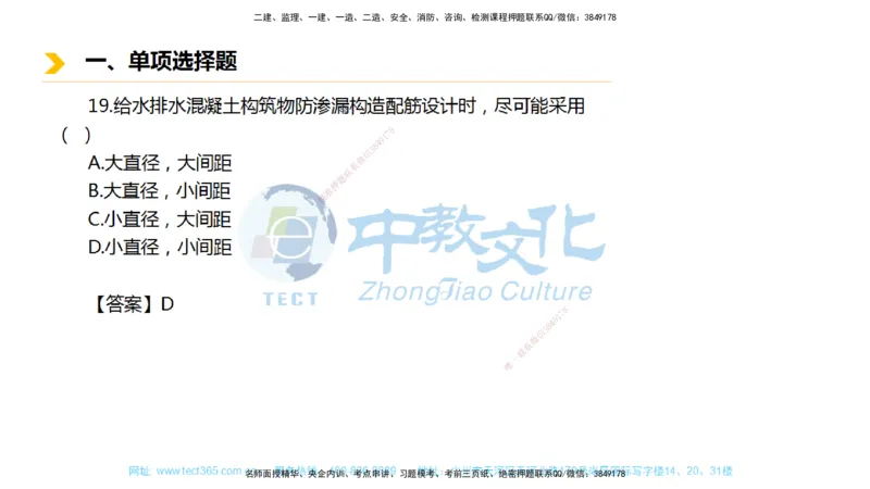 01.一建市政-2019年真题解析-讲义_2026年一级建造师_2026年一建市政_2025年一建市政SVIP_03-习题精析✿实战特训✿模考通关_24-市政《真题解析班》名师ZJ_课程讲义